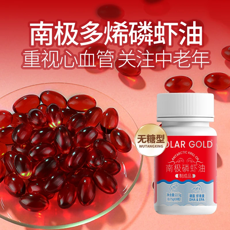 （心脑守护）血管清理南极磷虾油制成品3*30粒