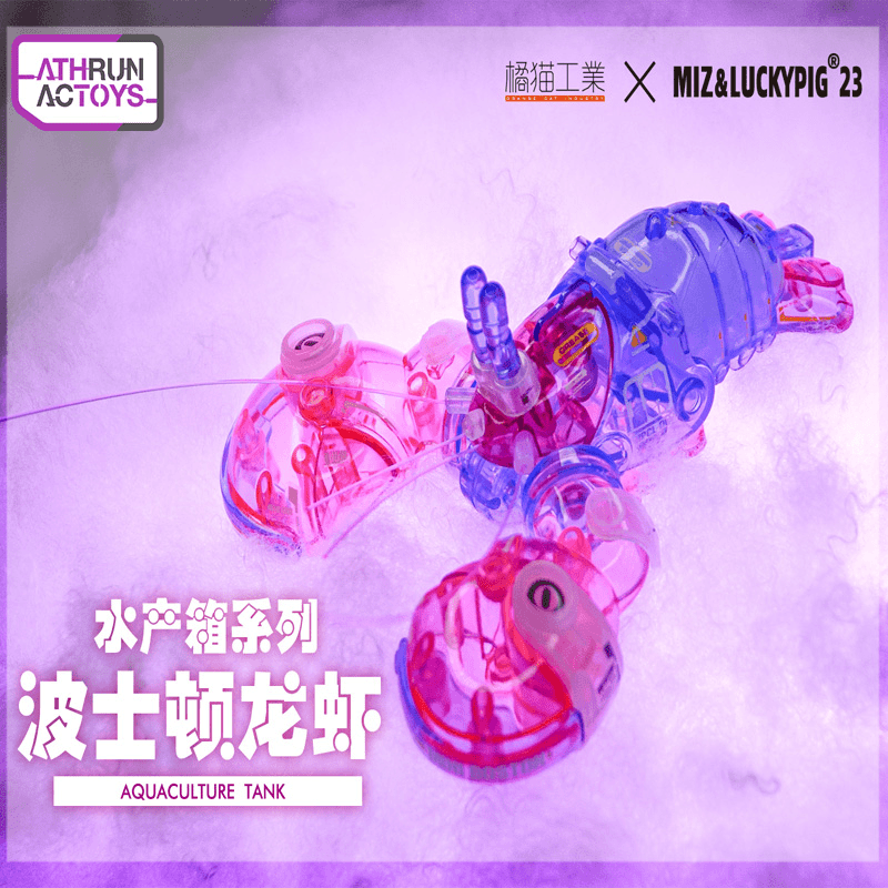 橘猫工业  水产箱系列—波士顿龙虾幽幽粉儿童拼装模型 送礼收藏