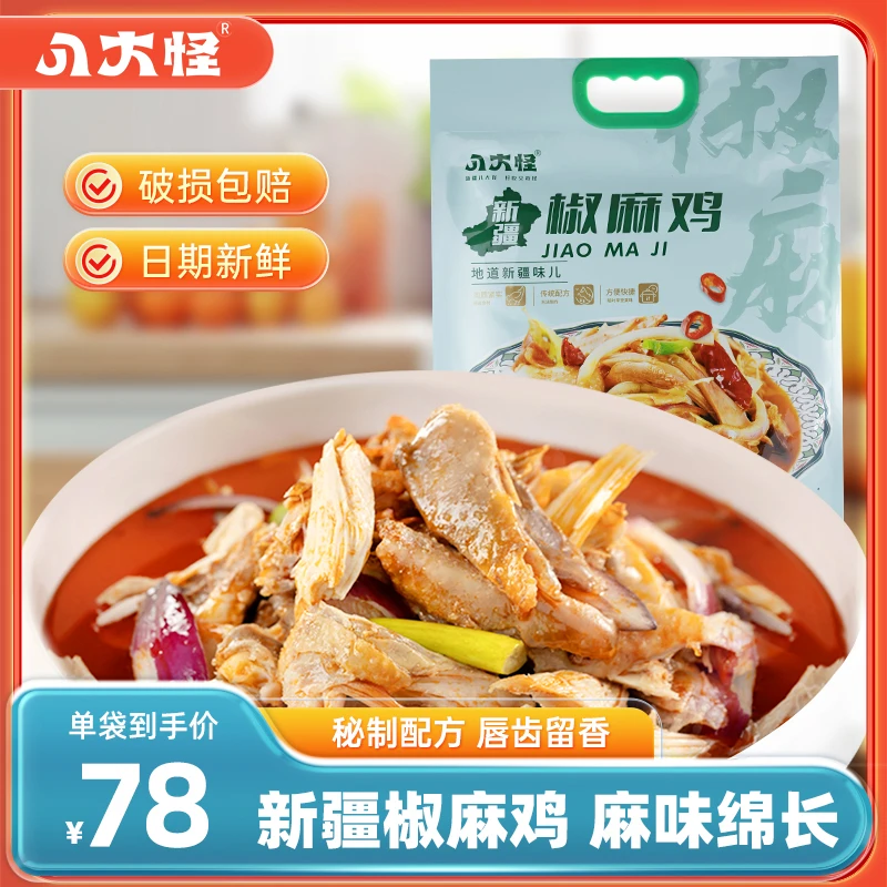 【八大怪】椒麻鸡家庭版真空包装1300克/袋