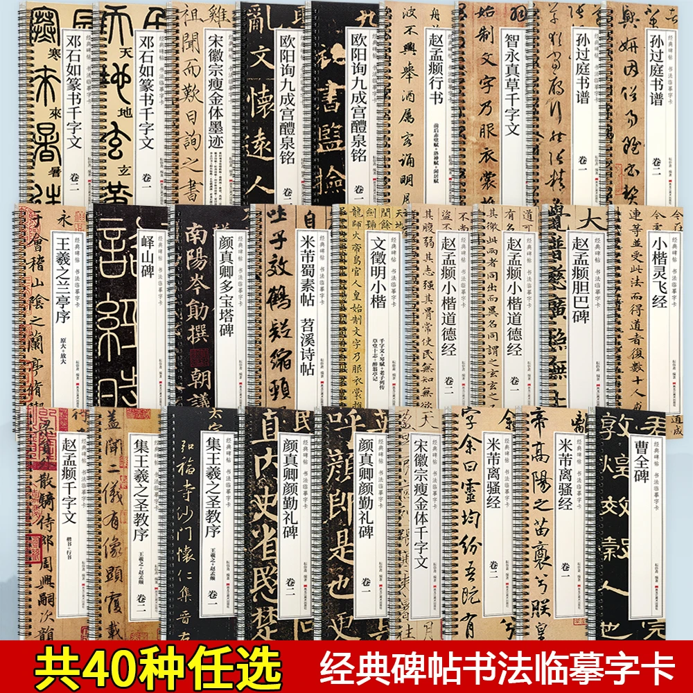 近距离临摹字卡经典碑帖洛神赋千字文颜勤礼碑多宝塔九成宫兰亭序