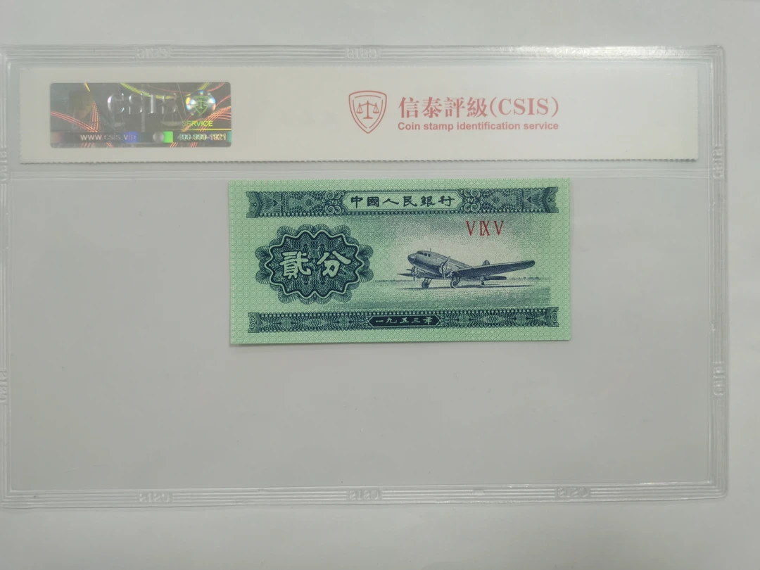 H白色太阳花（版别）纸币评级币