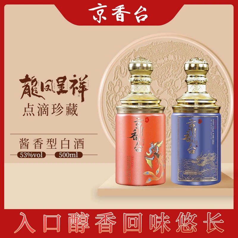 京香台京香台（龙凤呈祥）贵州茅台镇酱香型白酒53度53度500ml