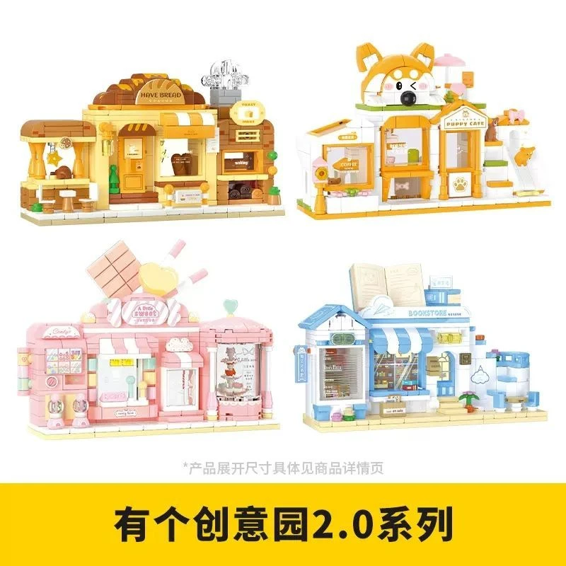 未及积木有个创意园街景小店女生系列拼装插积木玩具女孩生日礼物