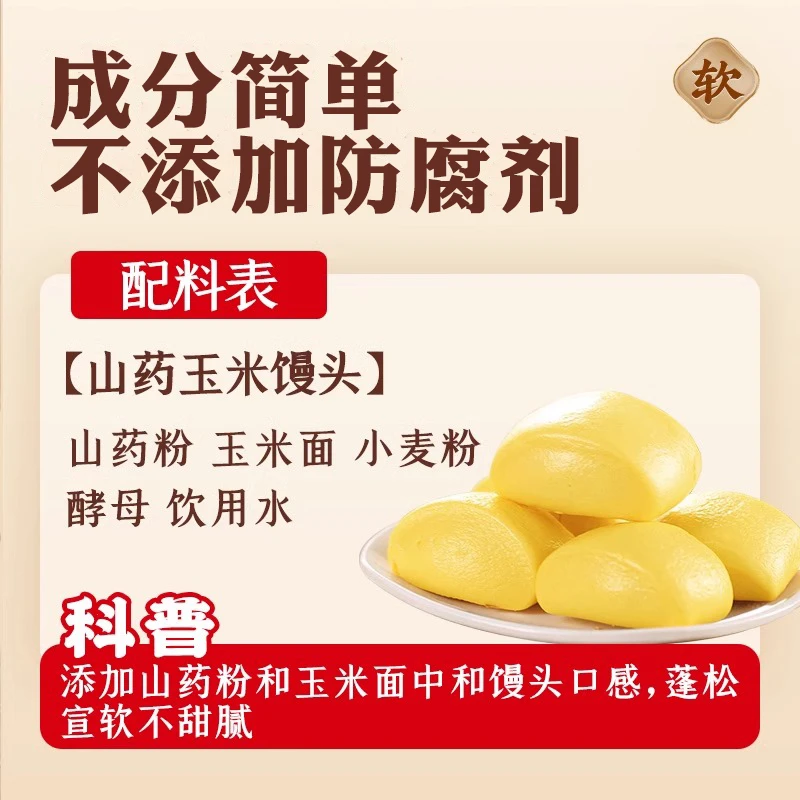 山药玉米馒头小包子宝宝孕妇杂粗粮主食半成品儿童早餐营养