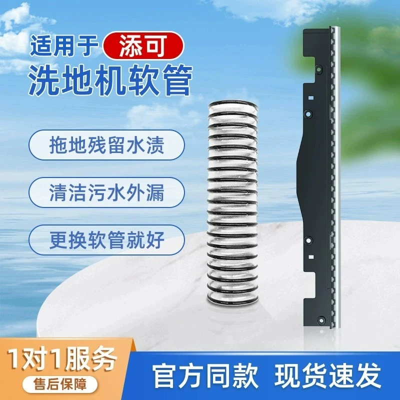 feelart/芬朗适用于添可配件洗地机软管1.0/2.0/3.0污水管刮条
