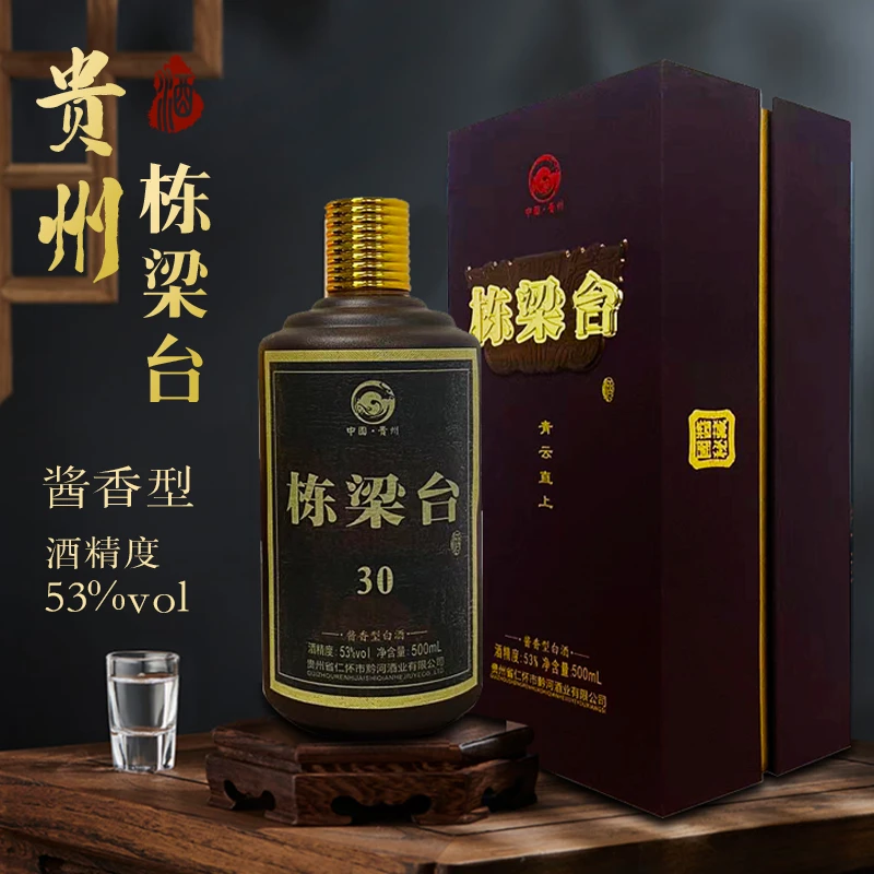 栋梁台30酱香型白酒53度500ml