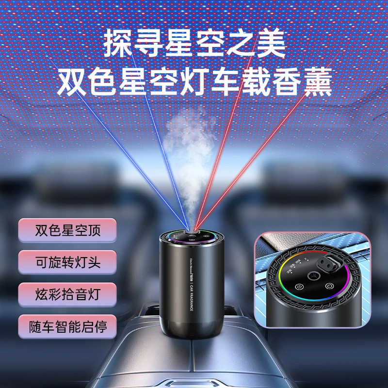 CAT good/猫神双色星空智能车载香薰机