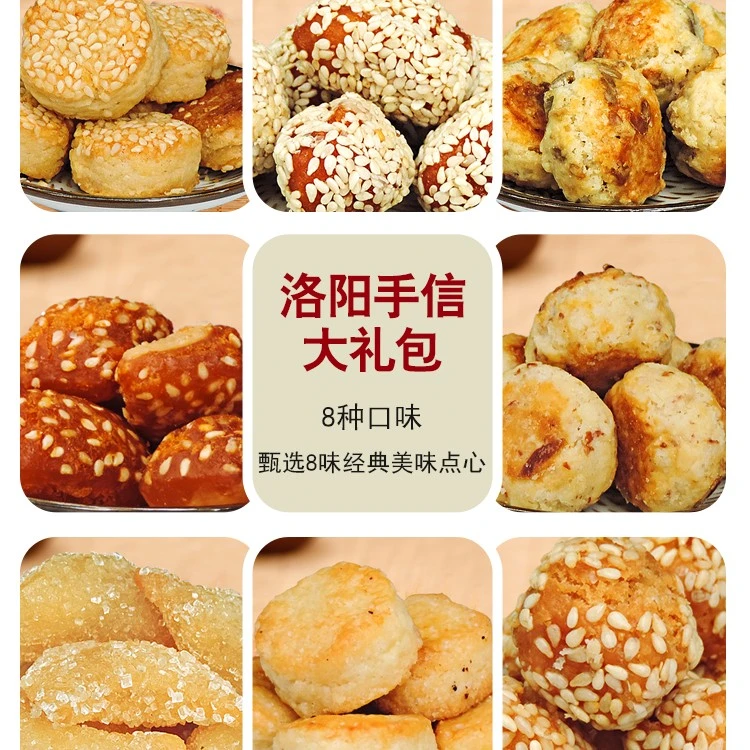 河南洛阳特产农庄老八件洛阳老八件传统手工糕点休闲零食独立包装