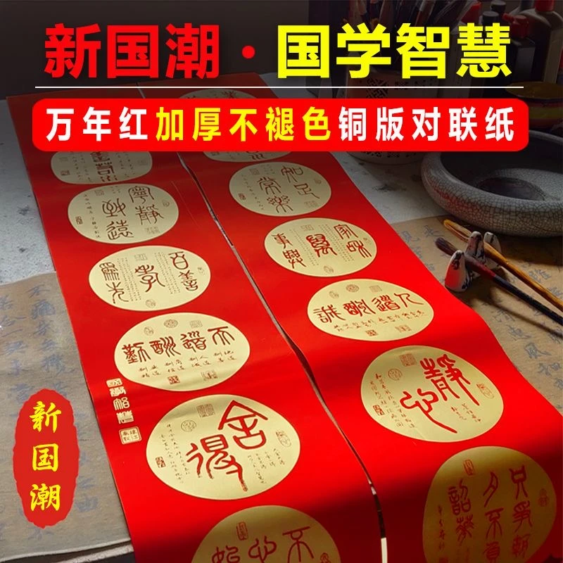 加厚铜版纸国潮国学智慧精品对联纸空白书法瓦当春联纸对联专用纸