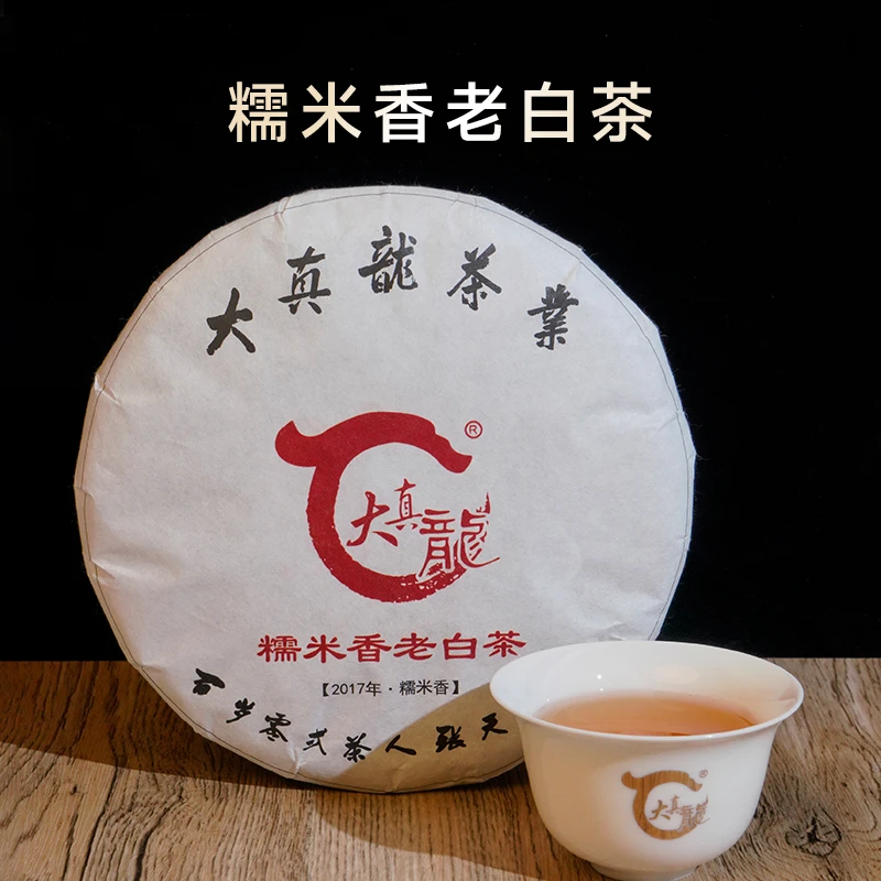 2017年糯米香老白茶300克 严选正宗手工原产地茶茶饼 自然萎凋