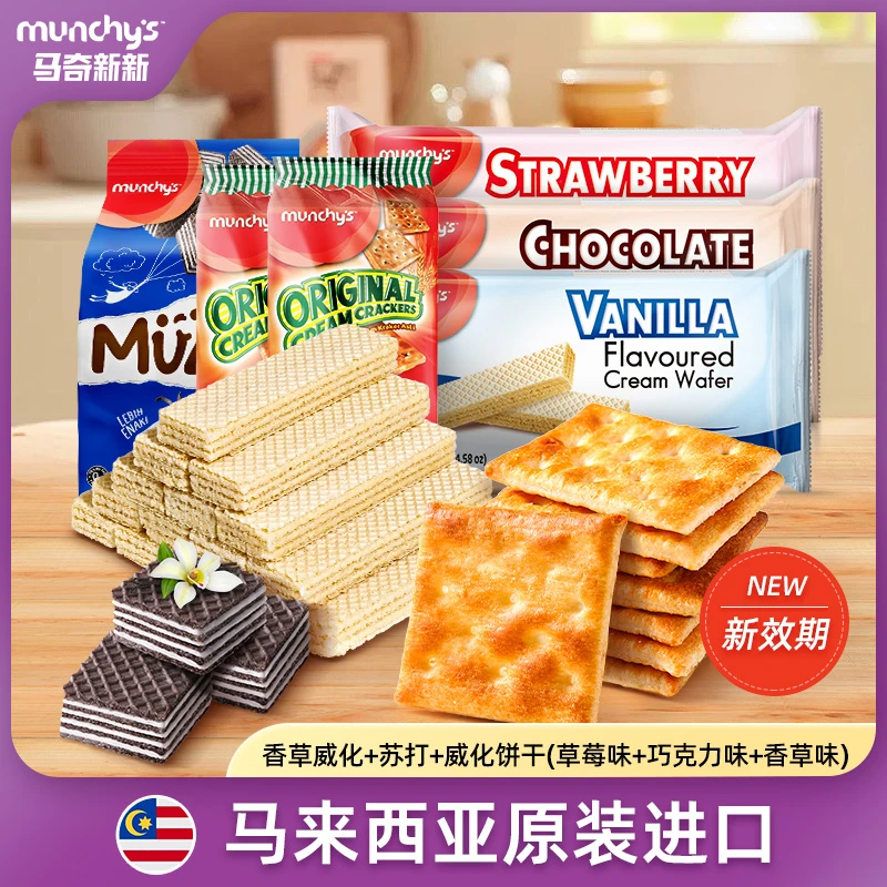 马奇新新进口威化巧克力草莓香草威化夹心原味苏打酥脆饼干730g