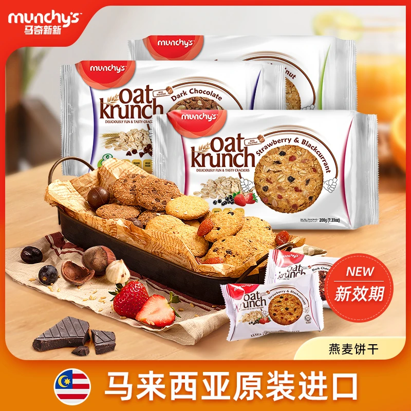 【进口曲奇代餐】马奇新新添加燕麦饼干酥脆早餐营养小包装零食208g