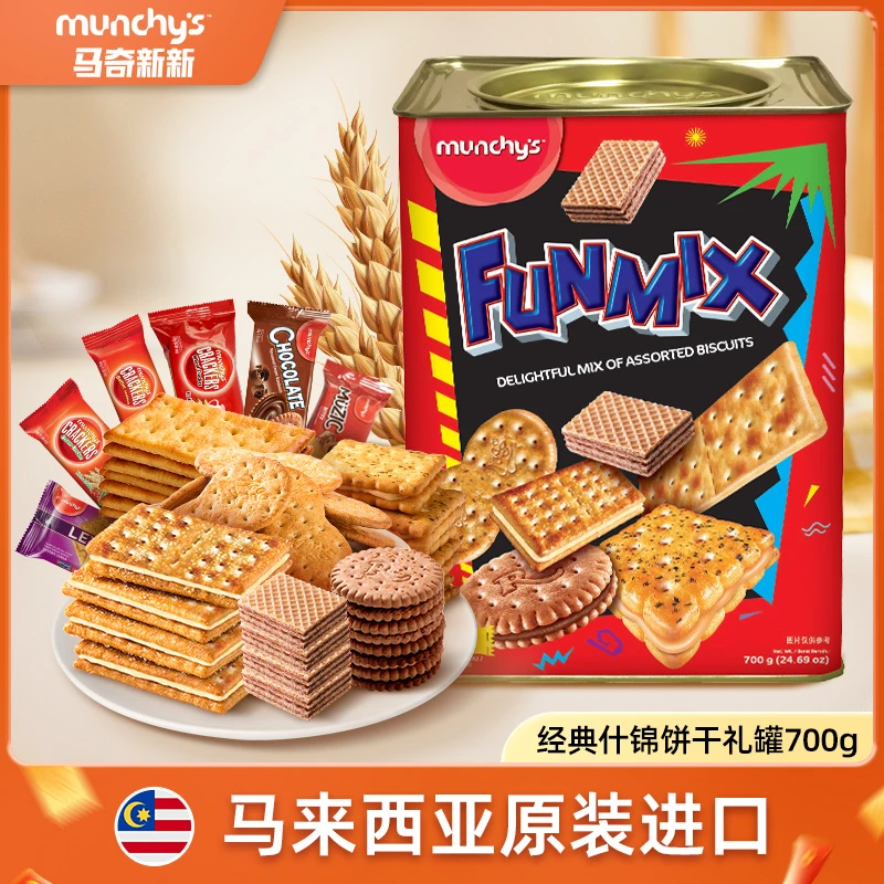 【钜惠700g】马奇新新欢密斯什锦礼罐进口多种夹心饼干送人送礼
