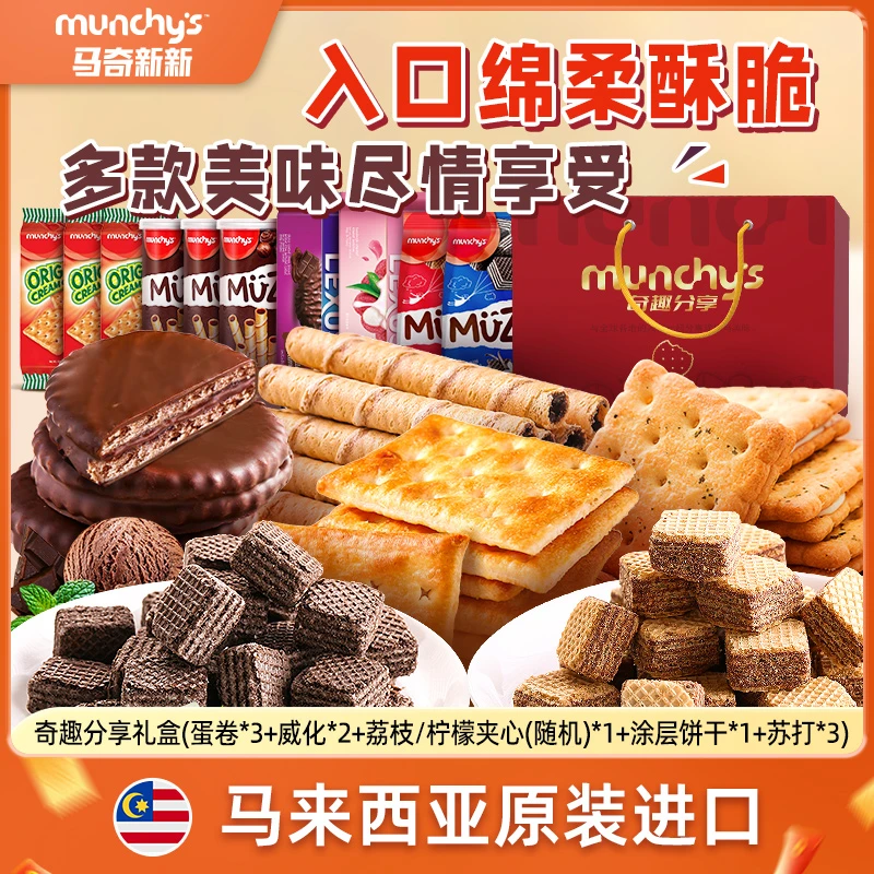 【零食大礼包】马奇新新奇趣分享进口零食礼盒1200g