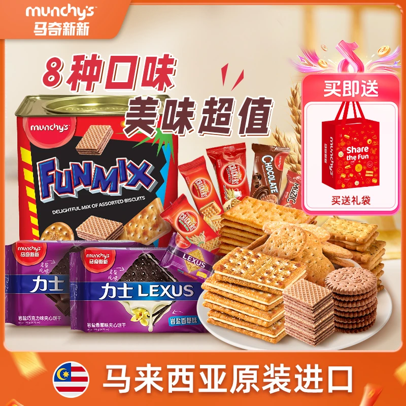 马奇新新礼罐什锦巧克力香草味夹心饼干送礼零食1080gzb