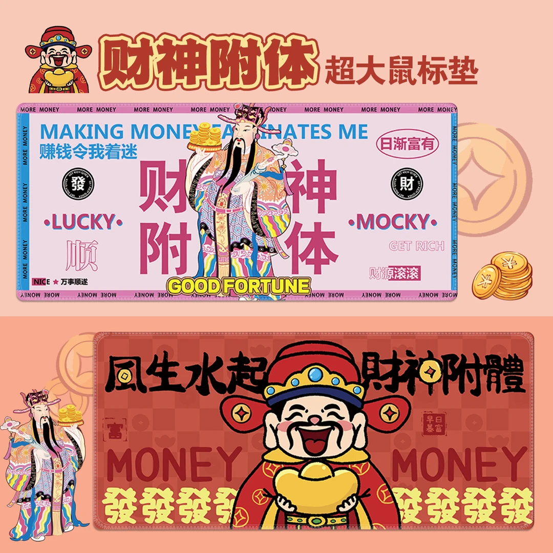 2025新年财神爷鼠标垫超大号护腕红色招财桌垫办公电脑桌面键盘垫