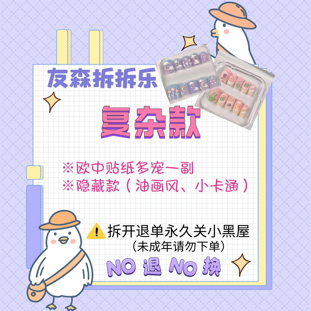 米米嘟穿戴甲 no退no换！