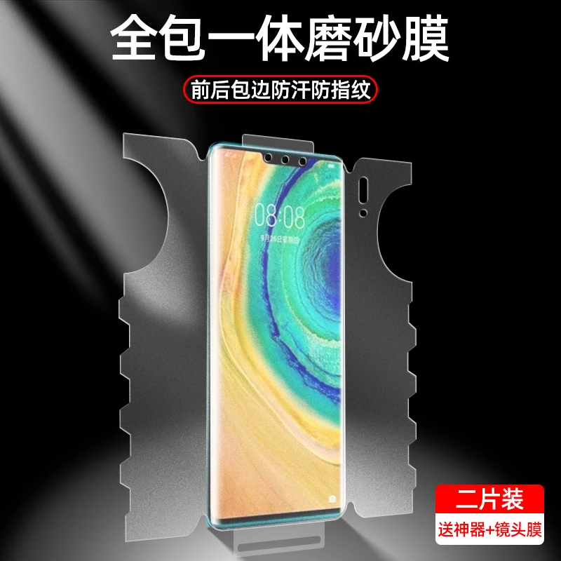 适用华为mate30全包膜p50/40/30手机膜nova78pro一体膜磨砂保护膜