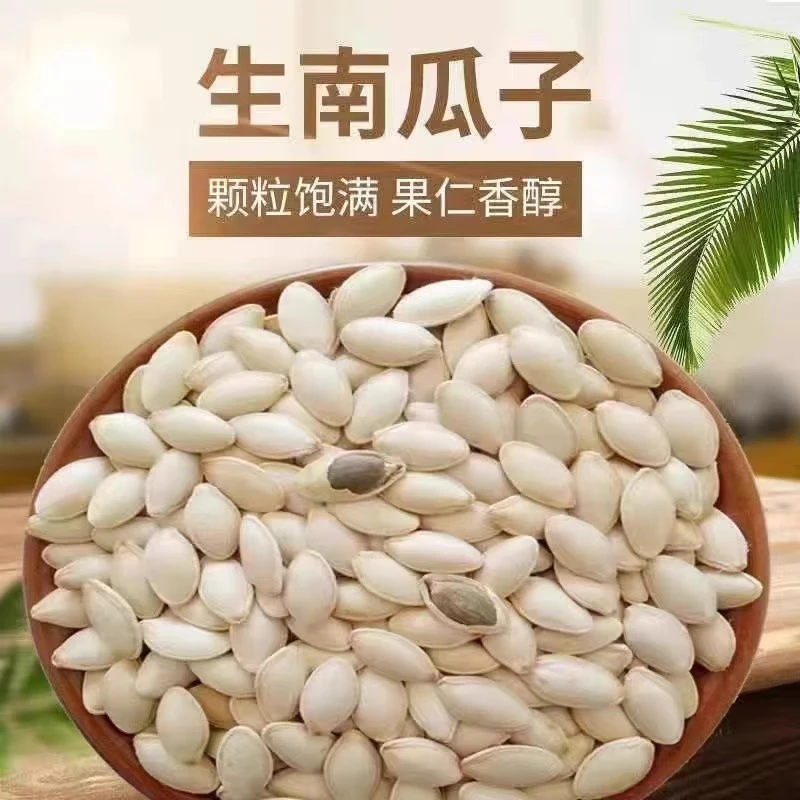 【生南瓜子】净龙记新货生的南瓜子1斤 不是熟的 原味生的生南瓜籽