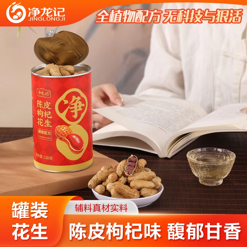 【买一送一】罐装南瓜子花生小包青豆