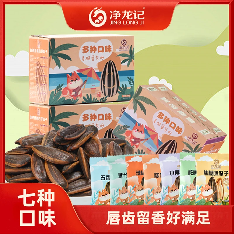 净龙记水果味瓜子小包装葵花籽25包手抓包散装奶香7种口味五香味