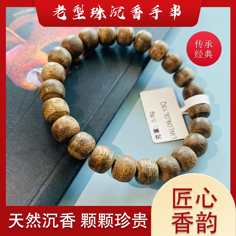 【新人福利】天然沉香老型珠沉香手串0.9单圈手串LWL09J3L13Q