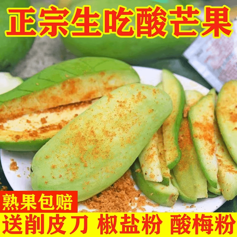 酸脆生芒果生吃酸芒果拌食用广西青芒果酸嘢青芒水果5/斤新鲜包邮