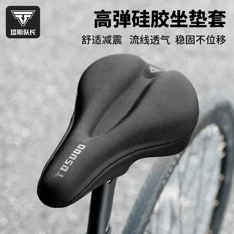 塔斯队长自行车坐垫套高弹硅胶加厚海绵座椅套山地车骑行装备配件