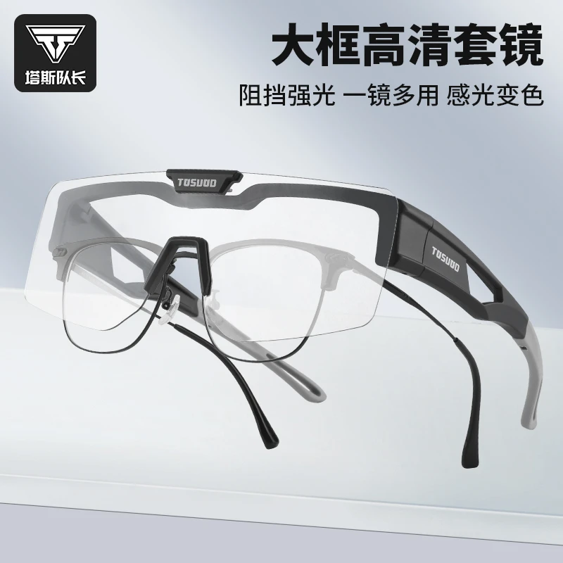 塔斯队长近视套镜骑行眼镜男防风沙透明变色眼镜女户外运动护目镜
