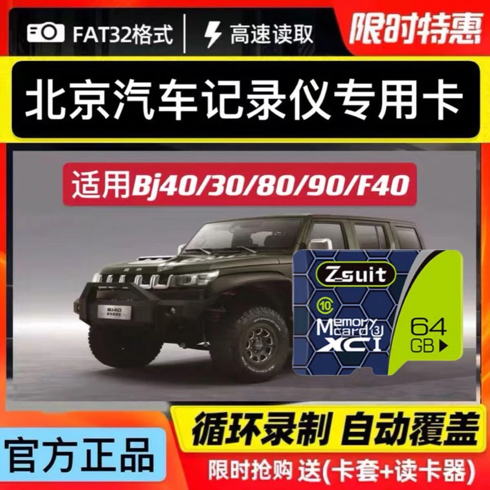 北京汽车BJ40BJ80BJ90BJ20行车记录仪专用内存卡高速循环覆盖录制