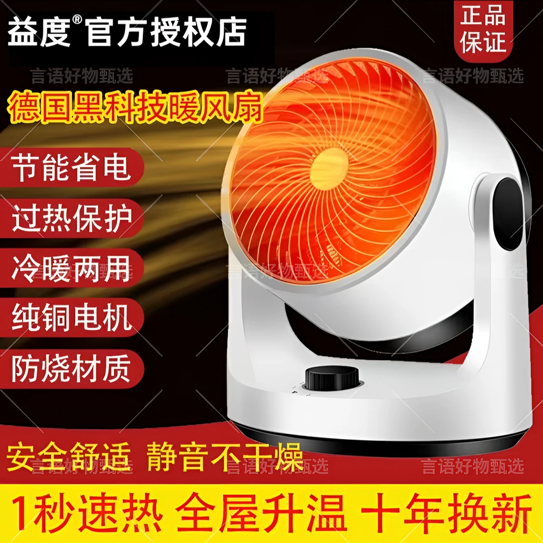 益度冷暖速热空气循环扇家用无光暖风扇小型办公室取暖器宿舍暖风