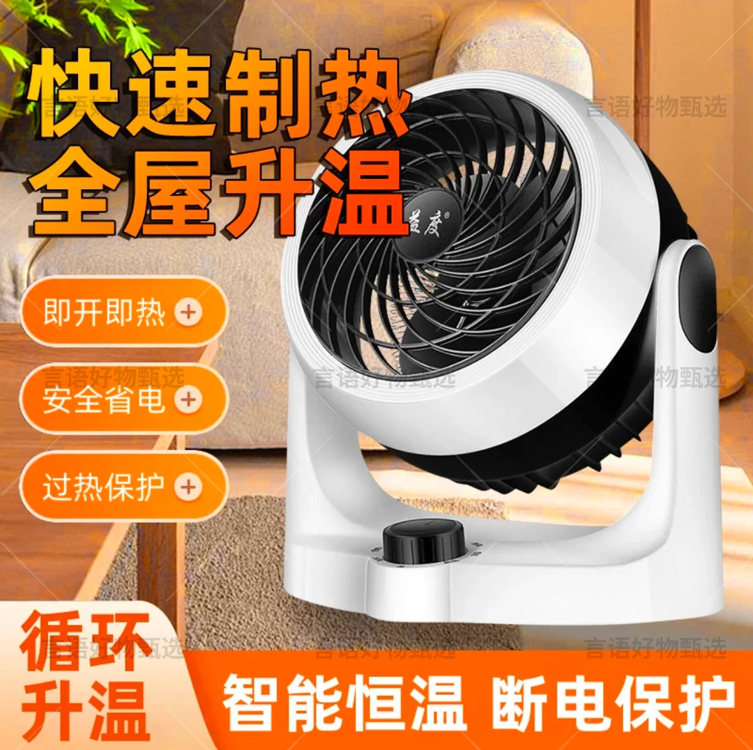 益度暖风扇无光速热冷暖两用空调扇循环取暖器静音节能省电取暖器