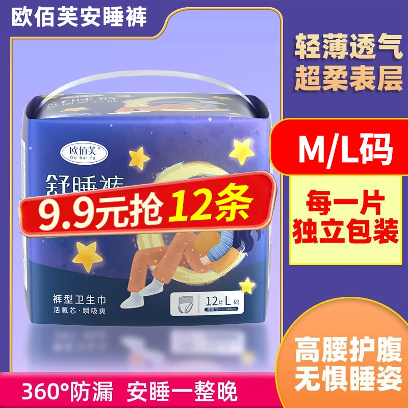 【9.9元到手12条】安心裤量大夜用安睡裤超薄瞬吸防漏卫生巾姨妈巾