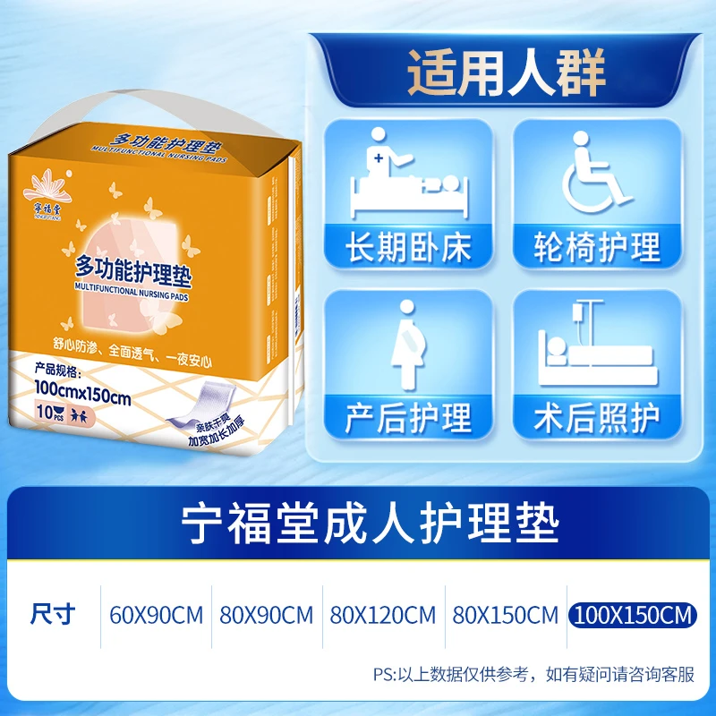 宁福堂老年人干爽亲肤尿不湿大号加厚加长隔尿垫护理垫防漏医院用