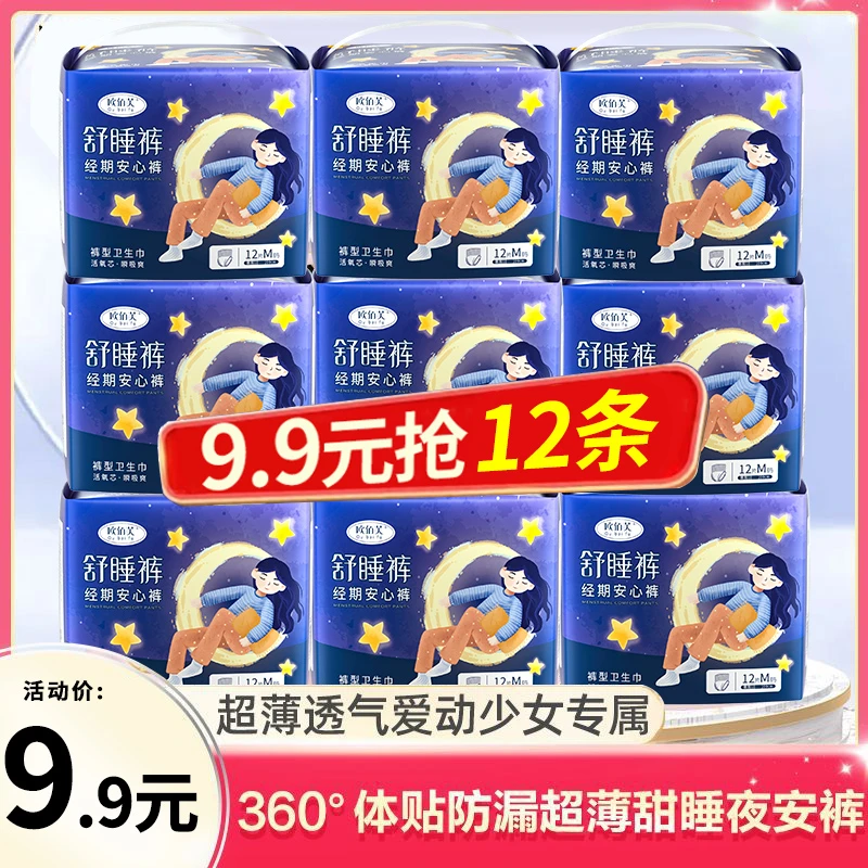 绵柔夜安裤女瞬吸透气安睡裤亲肤薄款安心裤防漏加大母婴柔软划算