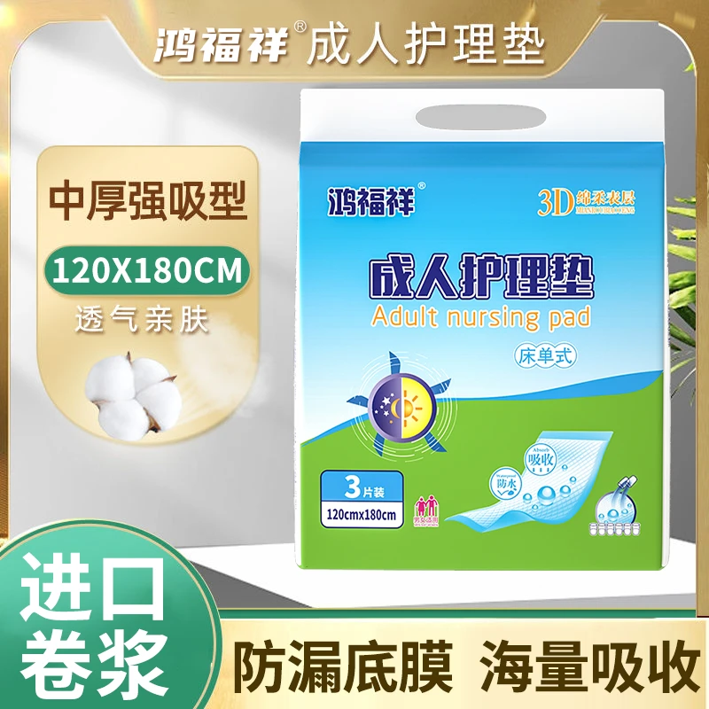鸿福祥成人加厚大号通用尿垫护理垫老人加大隔尿垫一次性床垫防漏