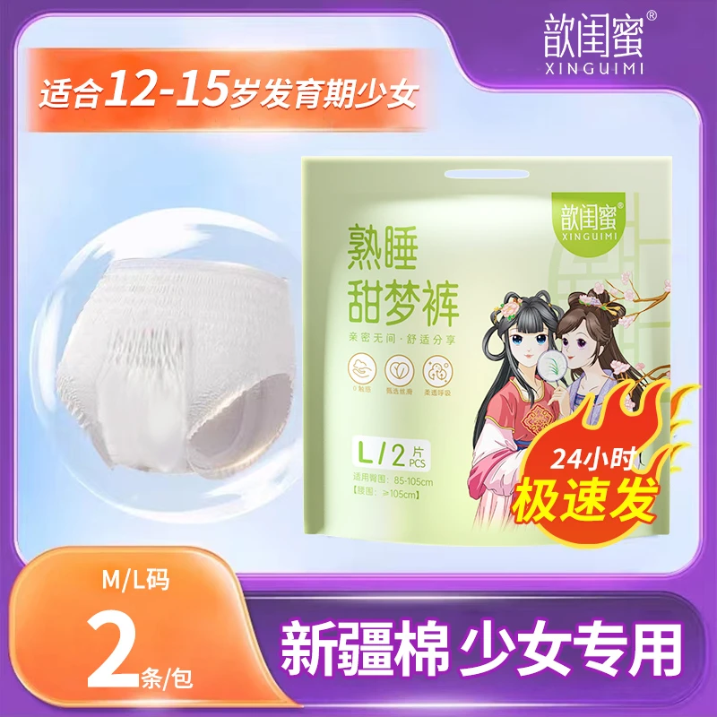 歆闺蜜适合12-15岁发育期少女透气经期学生防漏内裤月经女安睡裤