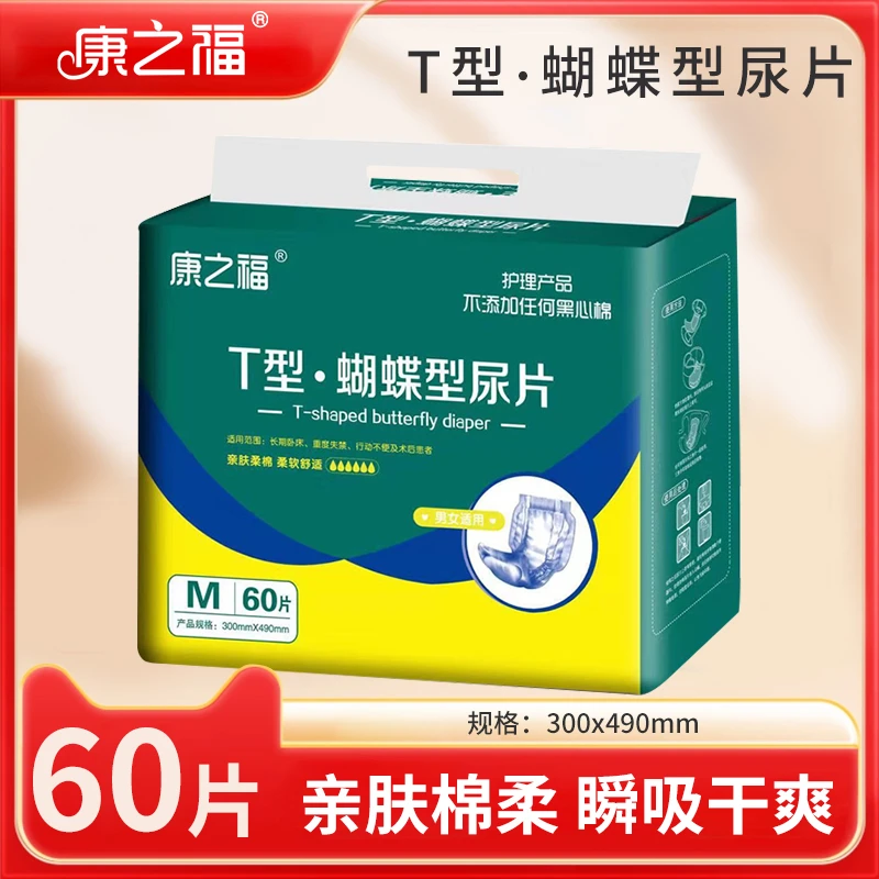 康之福成人纸尿片成人尿不湿老人蝴蝶尿不湿大人加厚成人纸尿裤