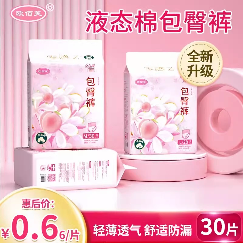 欧佰芙安睡裤加大缓解透气棉柔防侧漏经期用学生女生安心裤夜用