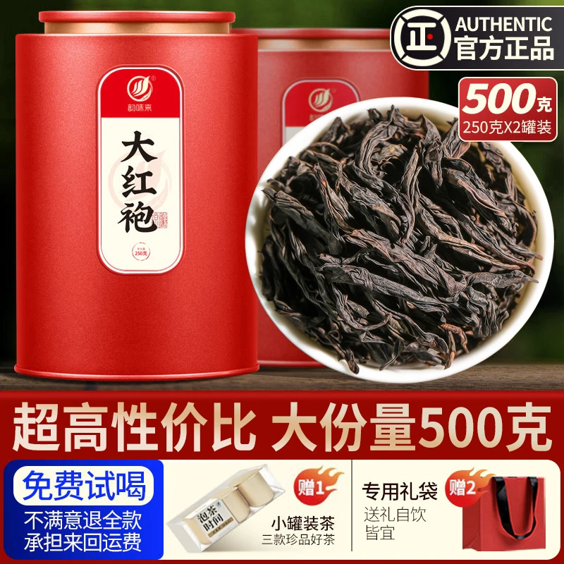 韵味来大红袍茶叶 武夷山乌龙茶 过年茶叶送礼500g