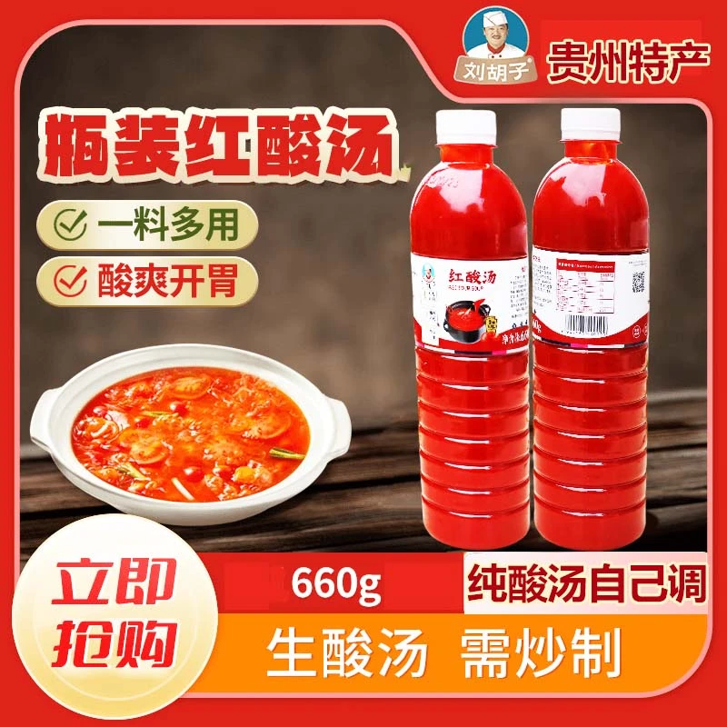 刘胡子酒店商用礼品贵州遵义特产发酵凯里红酸汤火锅店底料鱼肥牛