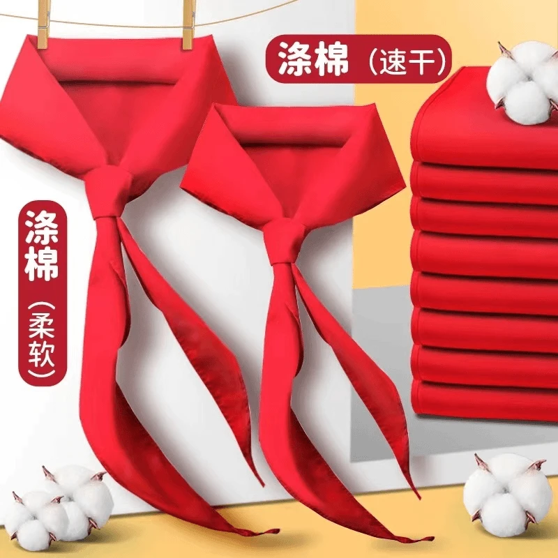 红领巾发十条