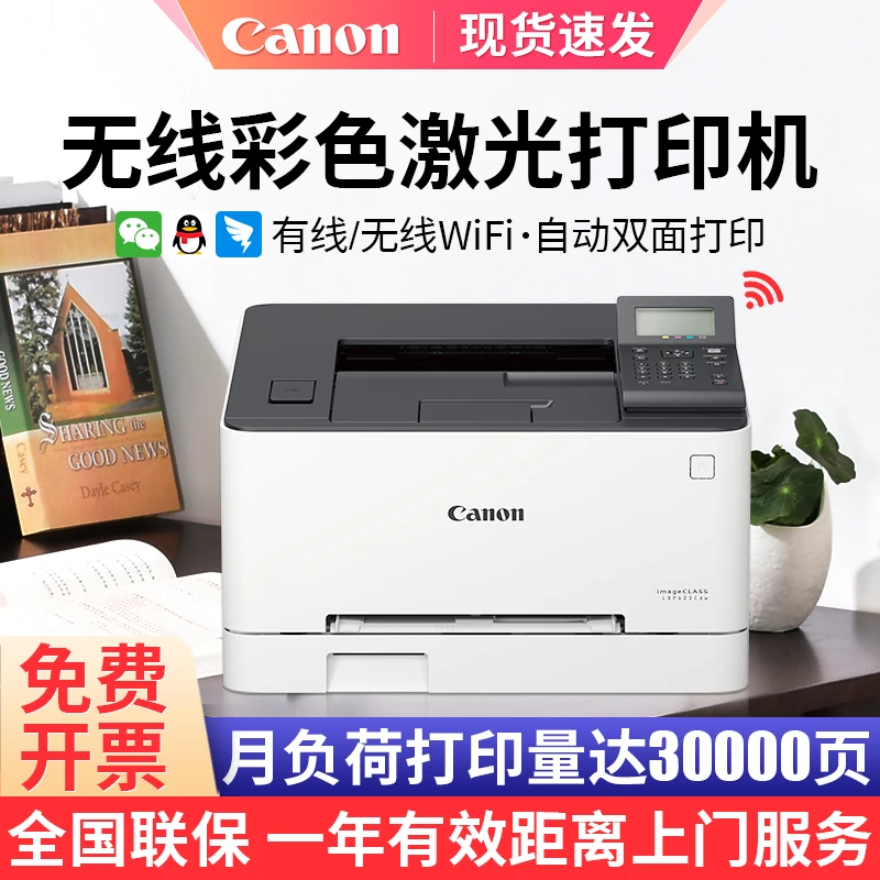 佳能LBP621Cw彩色激光单打印A4自动双面无线/有线网络商用打印机