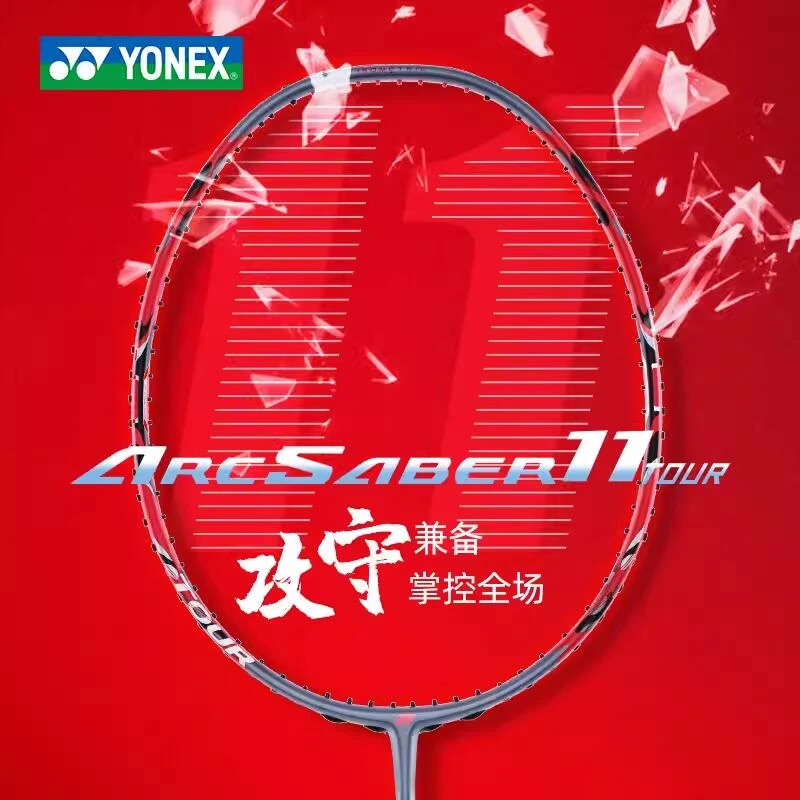 YONEX/尤尼克斯ARC弓剑11TOUR 羽毛球拍碳素超轻单拍专业