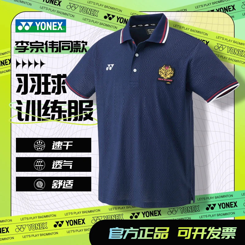 YONEX/尤尼克斯24SS夏季新款李宗伟系列球服T恤透气Polo衫10618