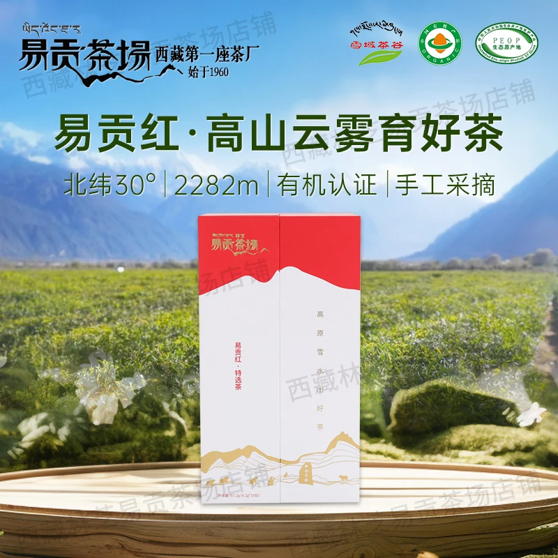 2025新茶西藏林芝易贡高海拔生态红茶特选茶叶礼盒装