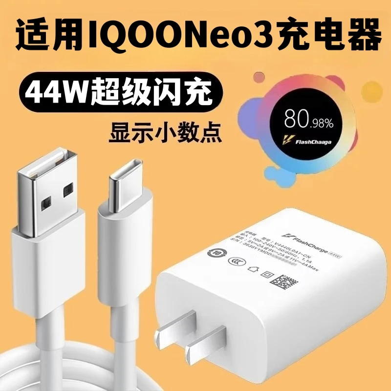 显示电竞青春加长通用适用于vivoIQOONEO3充电器快充数据线瓦