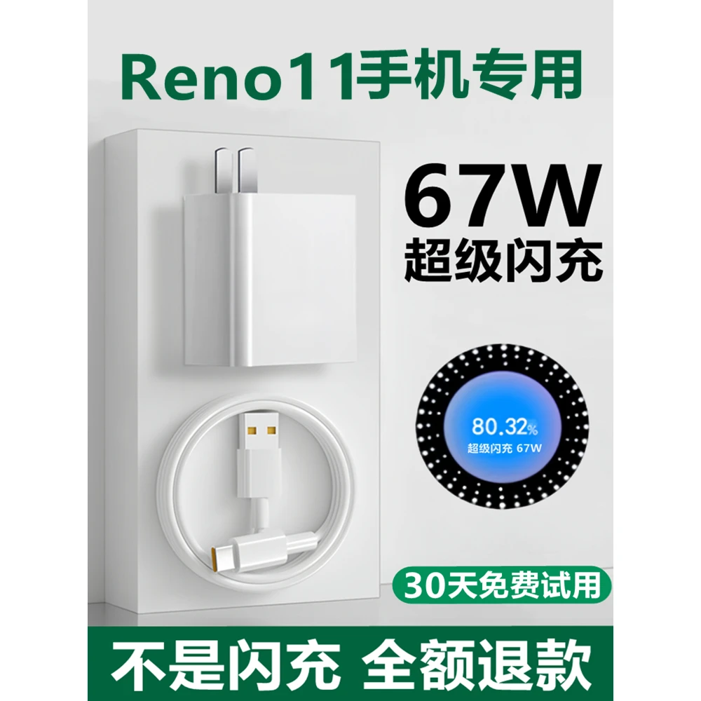线套快速适用OPPOReno11充电器线数据线r线原装闪充手机快充线67