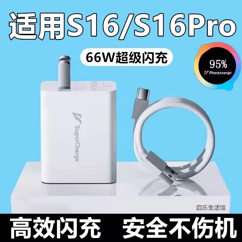 适用于vivoS16/S16pro闪充充电器充电线闪充线s16手机充电头闪充