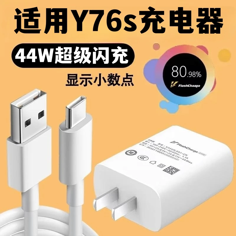 原装加长适用于vivoy76s充电器头线y76s快充数据线44w手机头双引